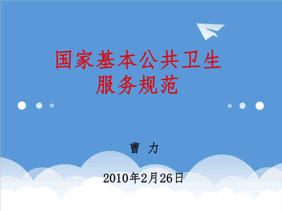 管理制度-公共卫生规范 精品.ppt_第1页