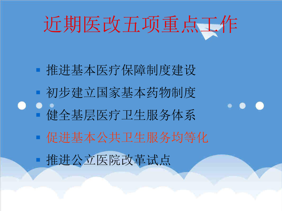 管理制度-公共卫生规范 精品.ppt_第2页