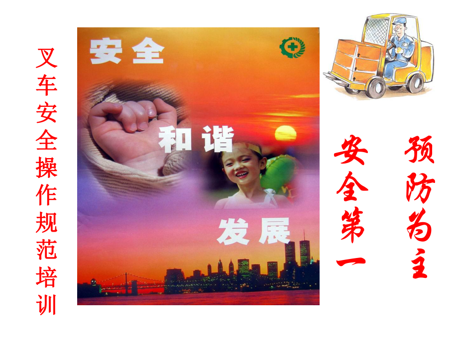 管理制度-叉车操作安全规范培训教材 精品.ppt_第1页