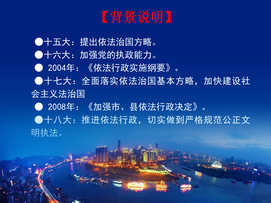 管理制度-依法行政及行政行为规范化 精品.ppt_第2页