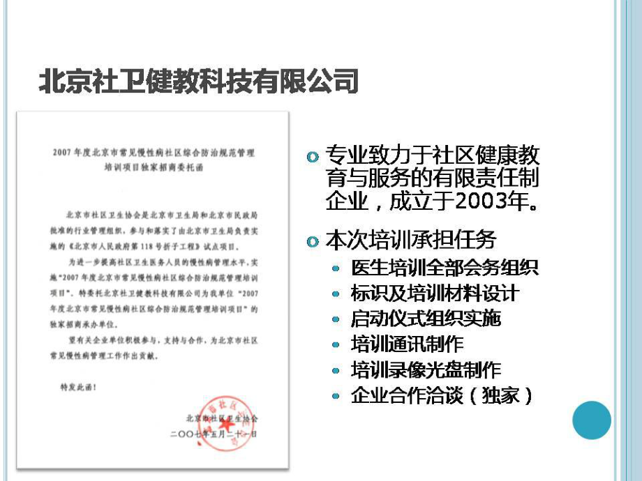 管理制度-北京市社区常见慢性病规范化管理骨干培训项目回顾 精品.ppt_第3页