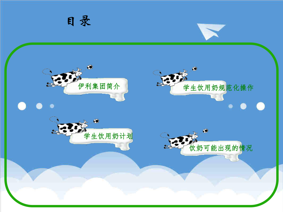 管理制度-学生奶标准化培训 精品.ppt_第2页