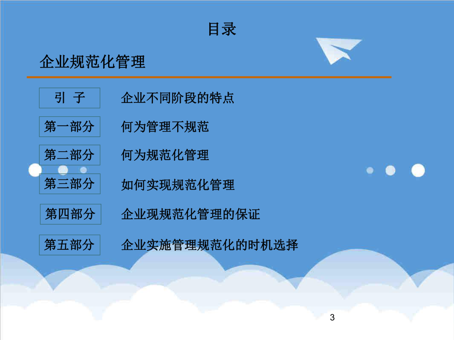 管理制度-企业规范化管理培训 精品.ppt_第3页