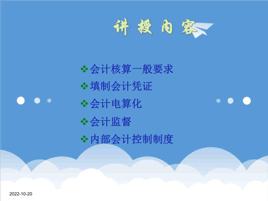 管理制度-会计工作规范 精品.ppt_第2页