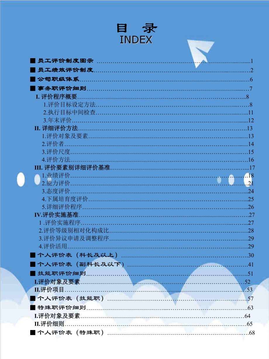 管理制度-员工评价制度LG公司 精品.ppt_第2页