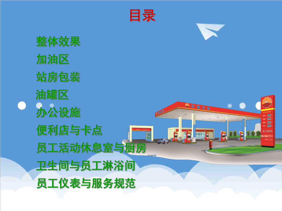 管理制度-加油站标准化建设XXXX最新综合设计 精品.ppt_第2页