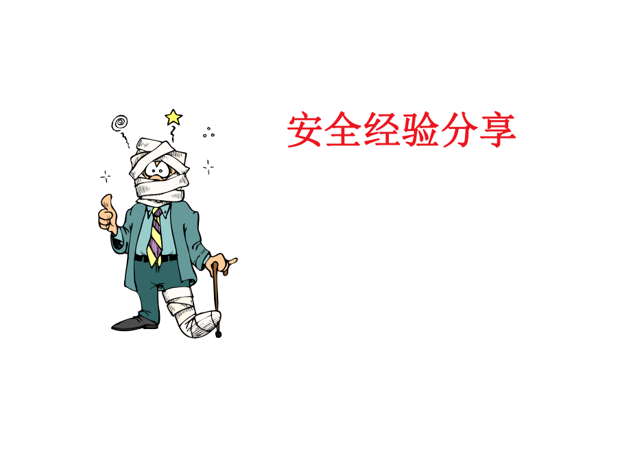 管理制度-便携式梯子使用安全管理规范10808 精品.ppt_第3页