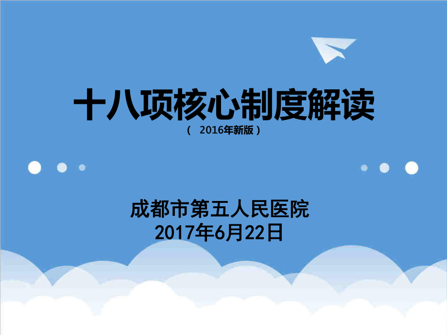 管理制度-十八项核心制度培训1 精品.ppt_第1页