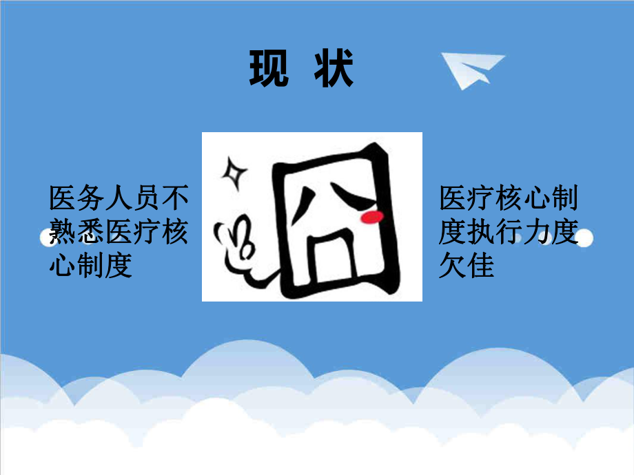 管理制度-十八项核心制度培训1 精品.ppt_第3页