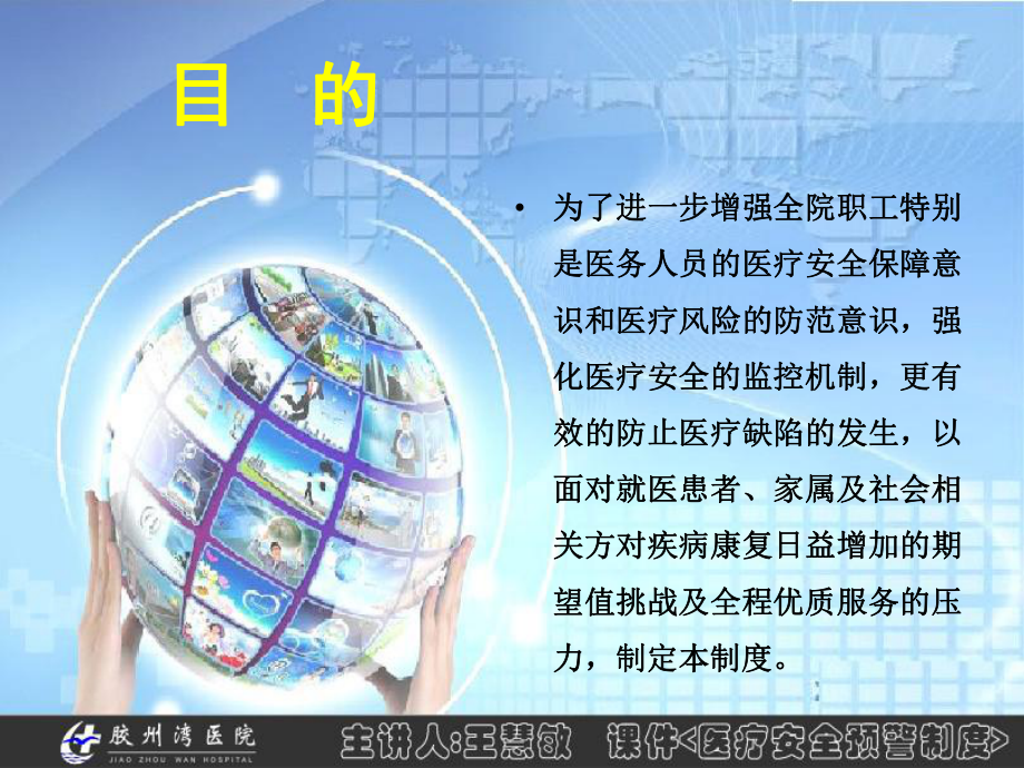 管理制度-医疗安全预警制度 精品.ppt_第2页