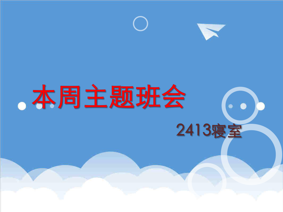 管理制度-学习雷锋精神标准化课堂月考动员 精品.ppt_第1页