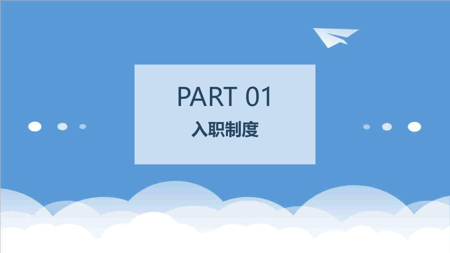 管理制度-员工制度培训 精品.ppt_第3页