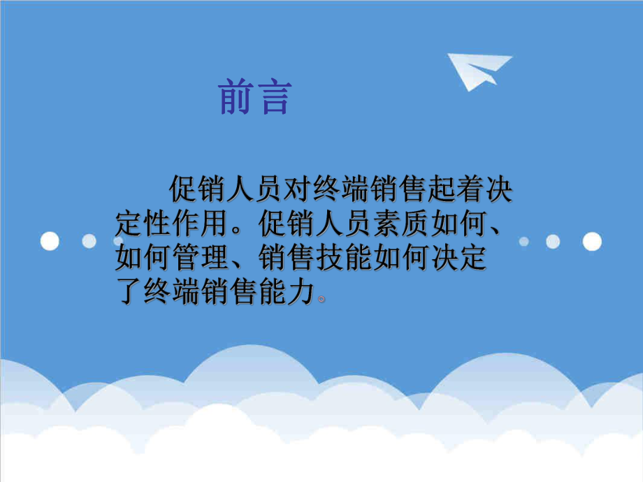 管理制度-促销员职责及操作规范 精品.ppt_第2页