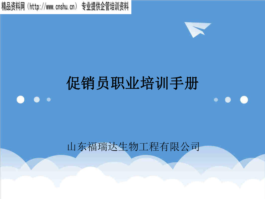 管理制度-促销员管理规范 精品.ppt_第1页