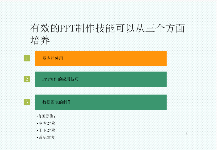 管理制度-制作规范与技能培训 精品.ppt_第2页