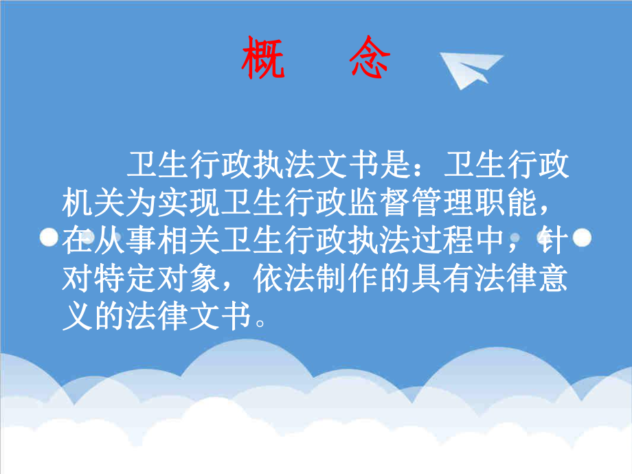 管理制度-卫生行政执法文书制做规范 精品.ppt_第3页