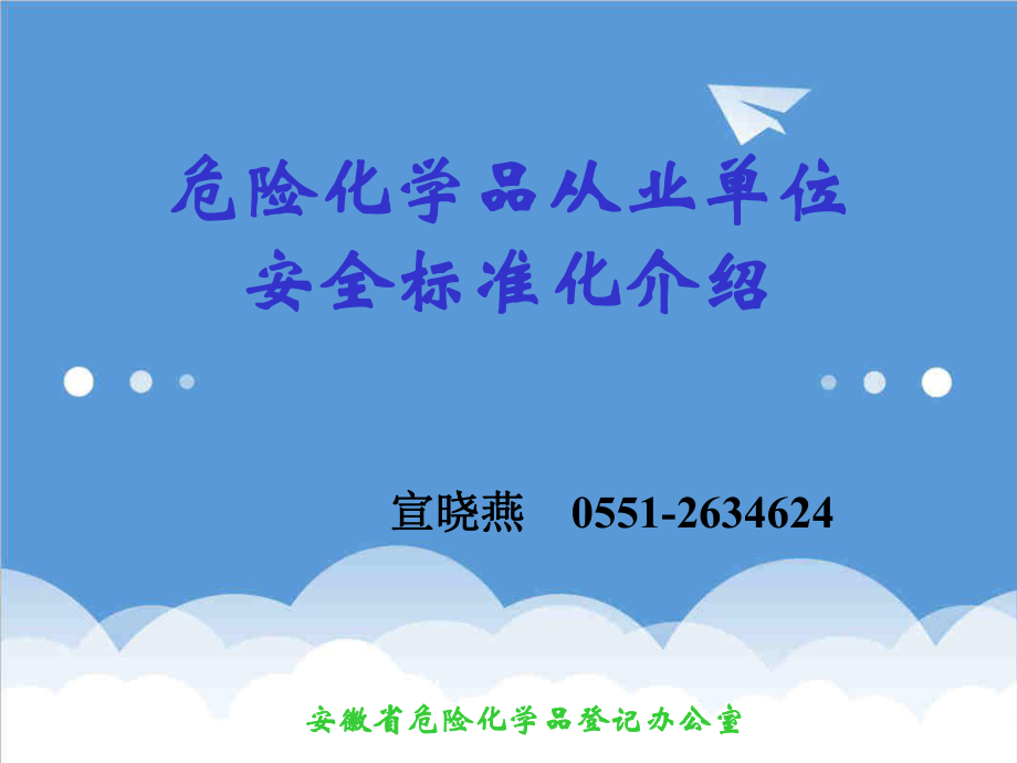 管理制度-危化品单位标准化 精品.ppt_第1页