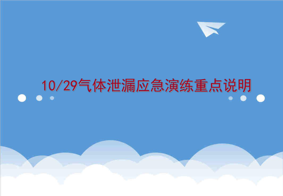 管理制度-危化品作业资格培训公司制度 精品.ppt_第3页