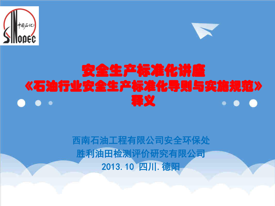 管理制度-安全标准化培训宣贯实施与运行 精品.ppt_第1页