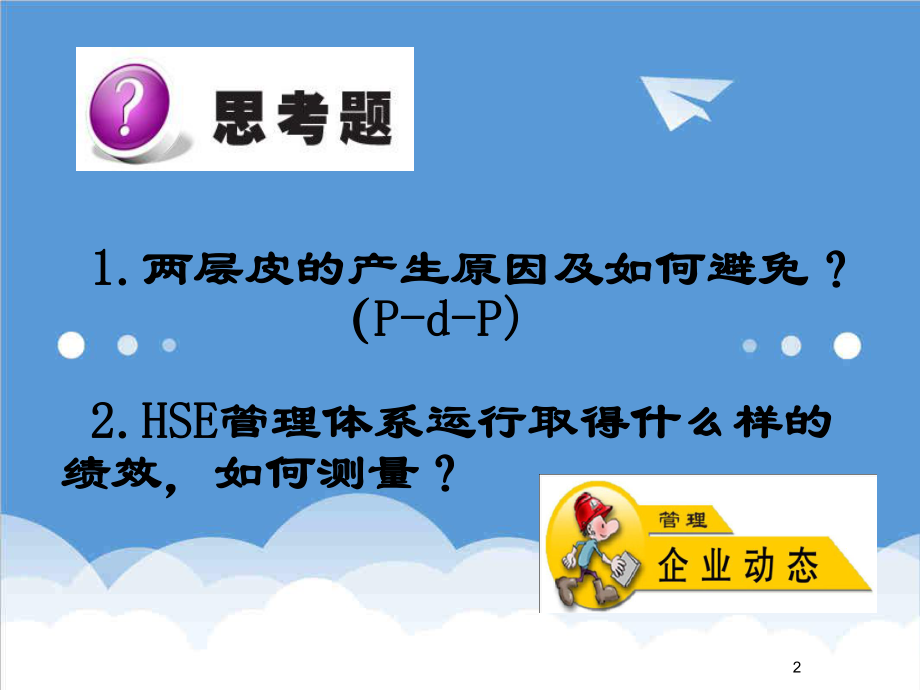 管理制度-安全标准化培训宣贯实施与运行 精品.ppt_第2页