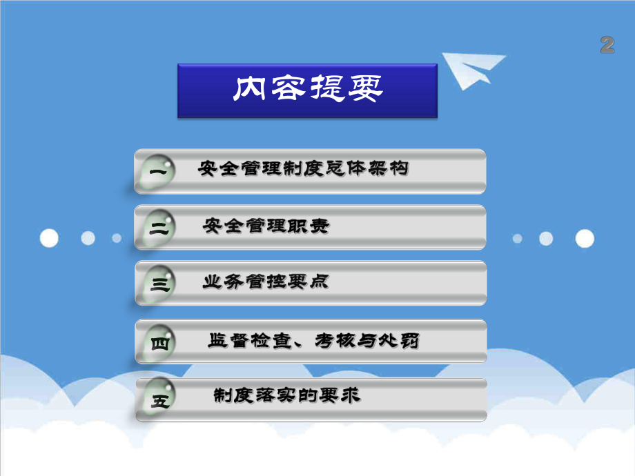 管理制度-商管系统消防安全制度培训 精品.ppt_第2页