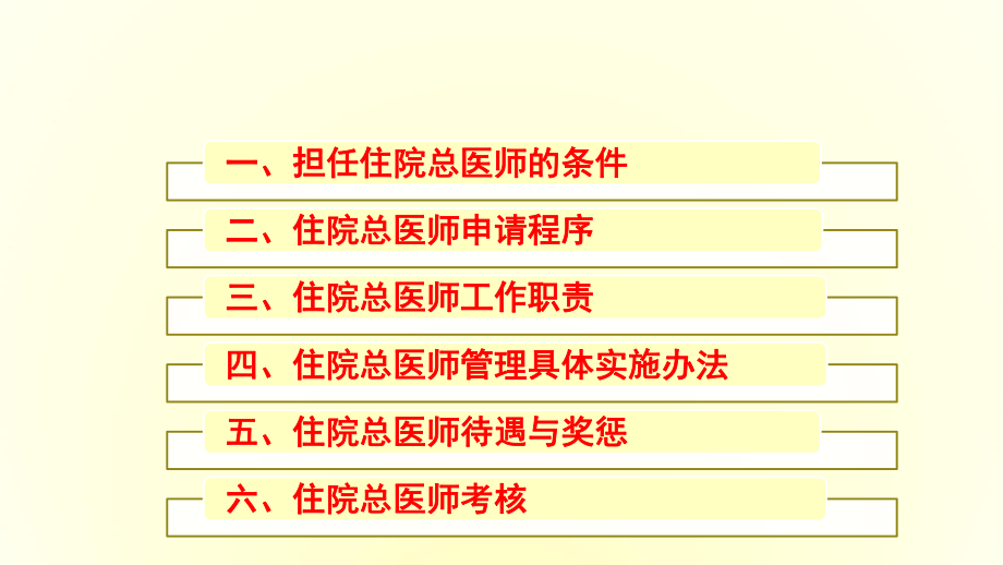 管理制度-住院总医师制度培训 精品.ppt_第2页