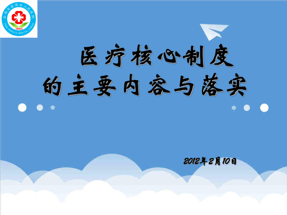 管理制度-十四项核心制度培训 精品.ppt_第1页