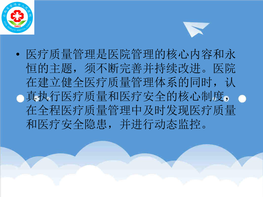 管理制度-十四项核心制度培训 精品.ppt_第2页