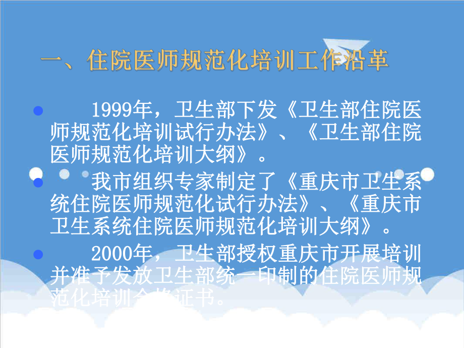 管理制度-全面开展重庆市住院医师规范化培训工作 精品.ppt_第2页