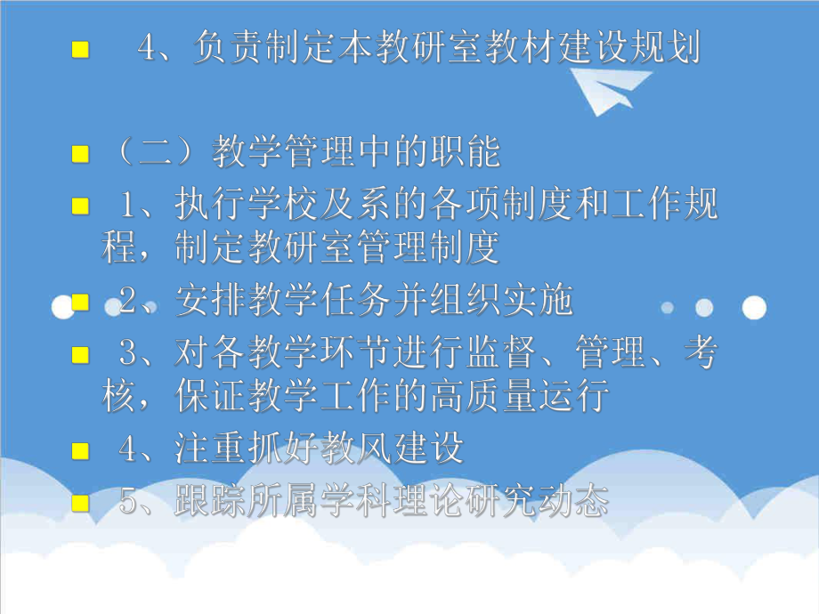 管理制度-加强教研室规范建设促进教学质量的提高 精品.ppt_第3页