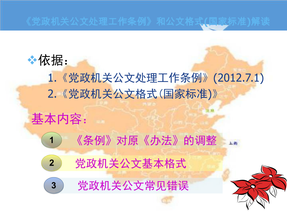 管理制度-党政机关公文处理工作条例 精品002.ppt_第2页