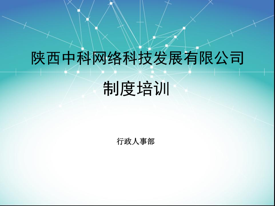 管理制度-制度培训 精品002.ppt_第1页