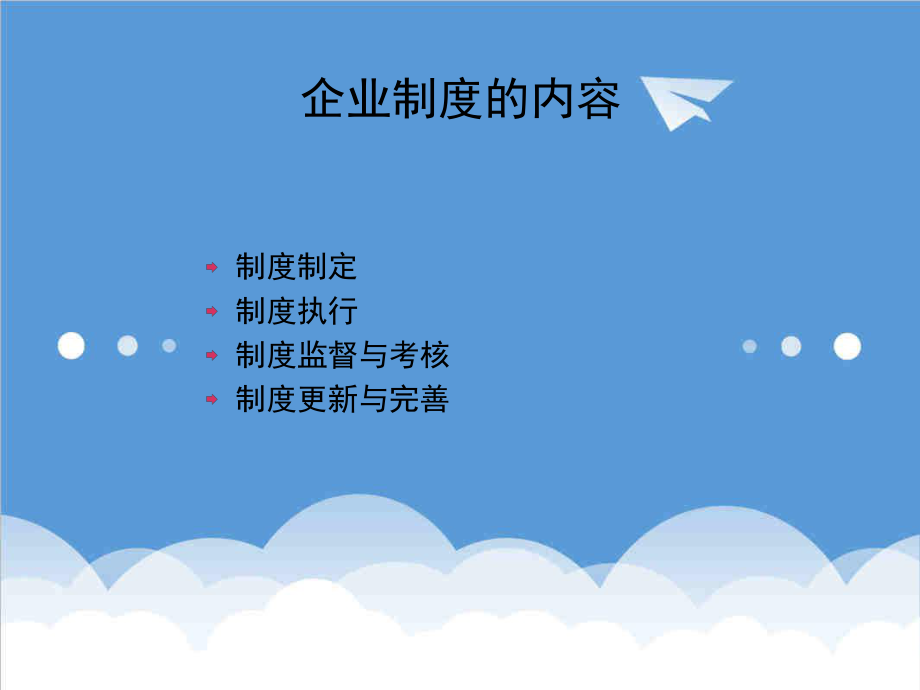 管理制度-制度培训 精品002.ppt_第3页