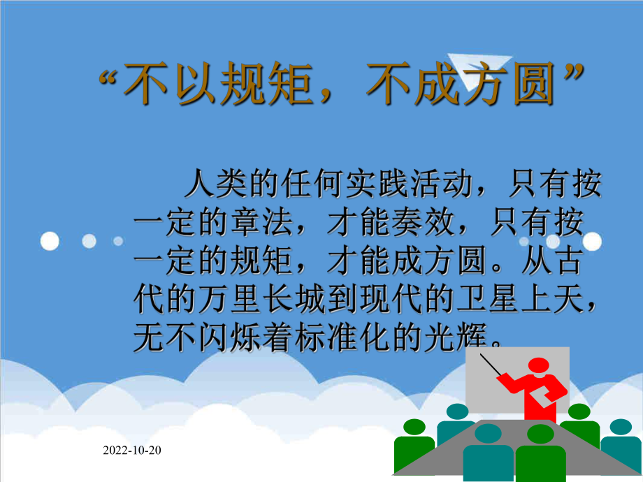 管理制度-企业标准化实务 精品.ppt_第2页