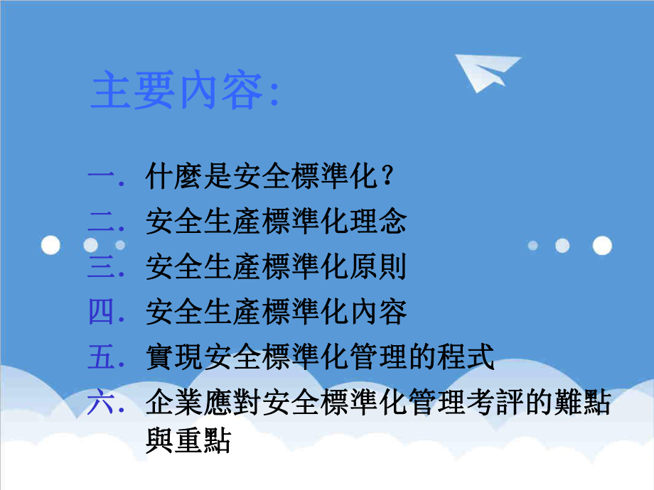 管理制度-安全标准化讲义 精品.ppt_第2页