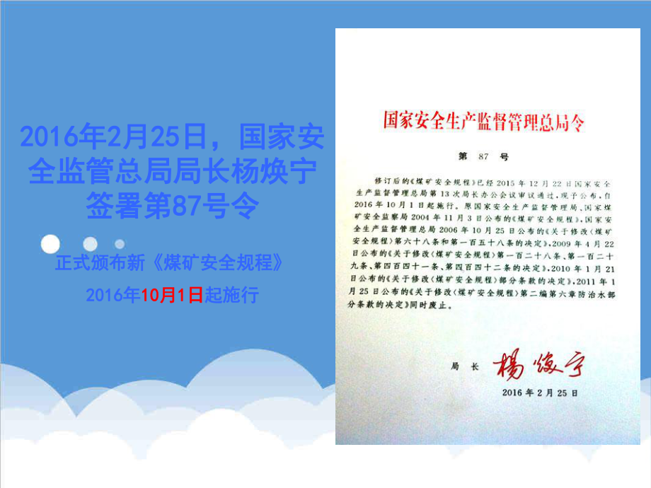 管理制度-刘涛贯彻安全规程提高安全水平 精品.ppt_第2页