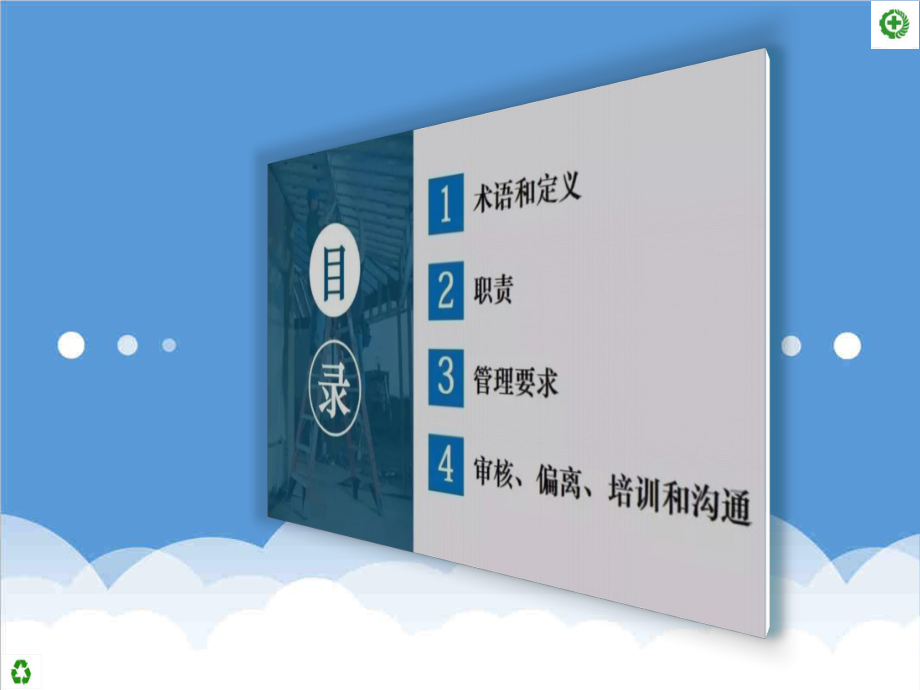 管理制度-便携式梯子安全使用规范 精品.ppt_第3页