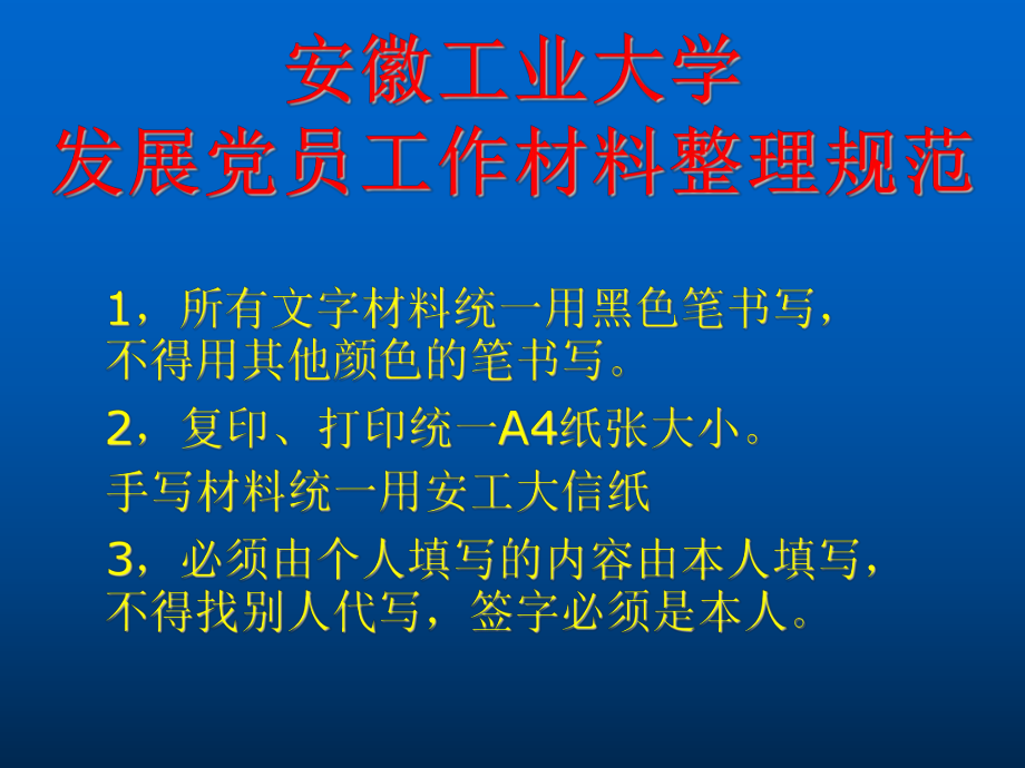 管理制度-党员发展工作整理规范 精品.ppt_第2页