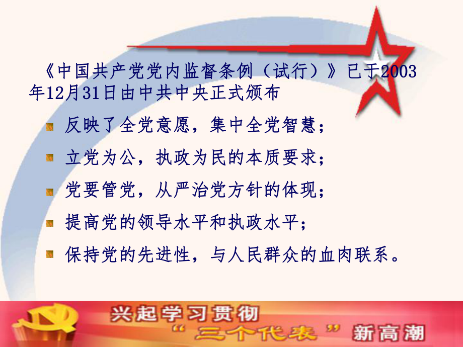 管理制度-党课材料之五、切实加强党的制度建设——学习贯彻党内监督条例 精品.ppt_第2页