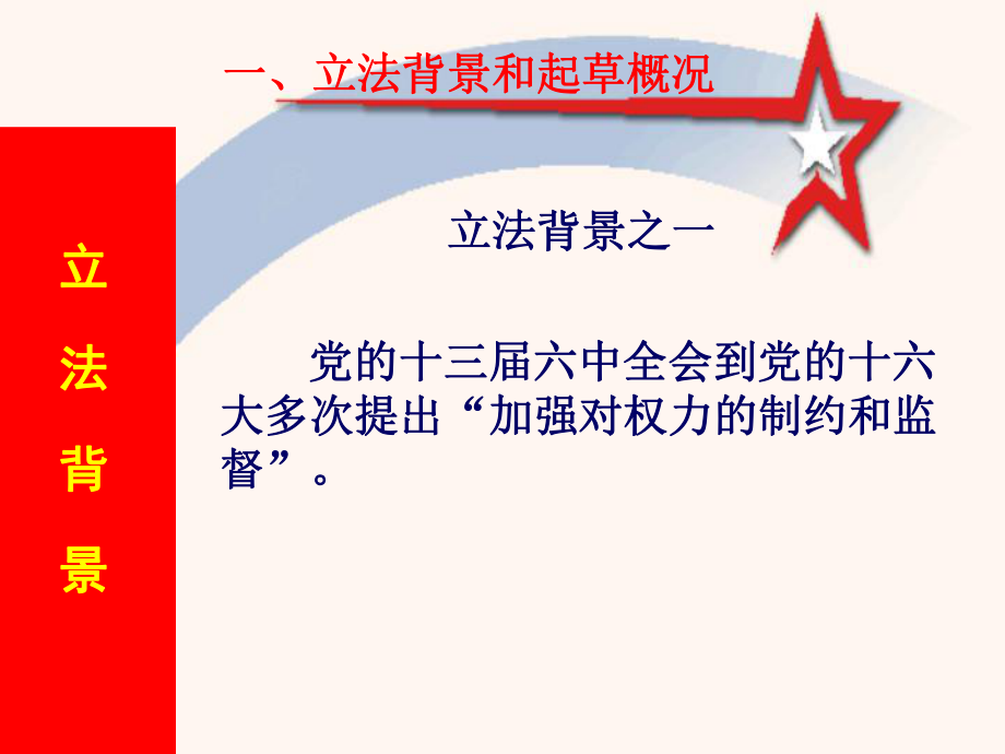 管理制度-党课材料之五、切实加强党的制度建设——学习贯彻党内监督条例 精品.ppt_第3页