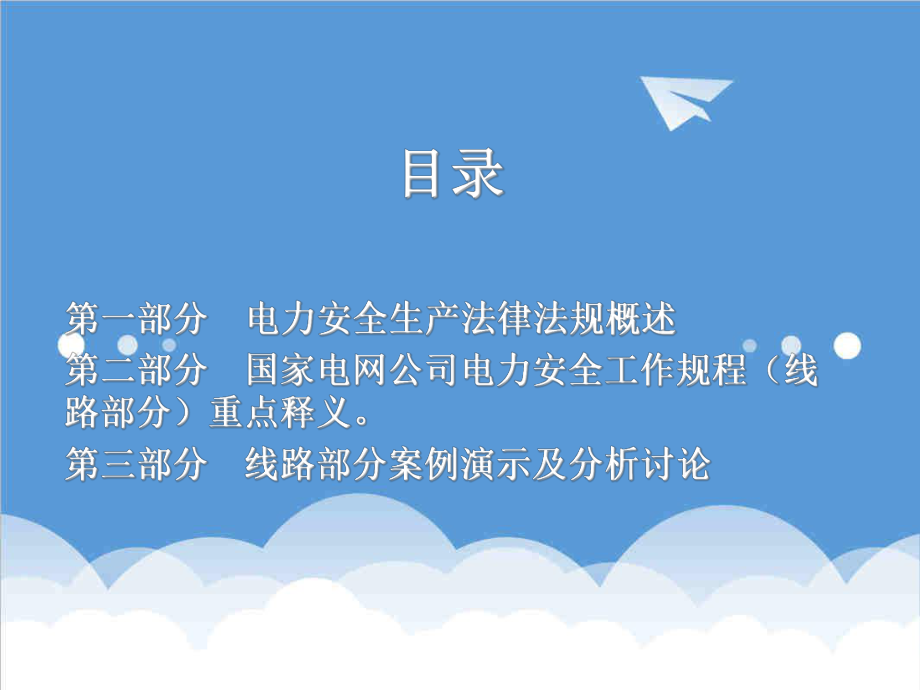 管理制度-安全操作规范线路部分2 精品.ppt_第2页