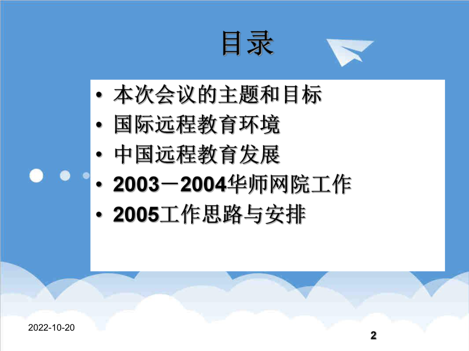 管理制度-华南师范大学规范、探索与质量1 精品.ppt_第2页