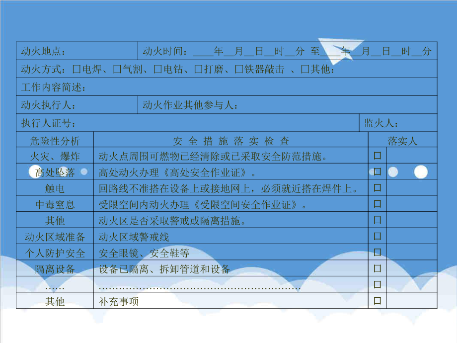 管理制度-动火作业安全规范 精品.ppt_第2页