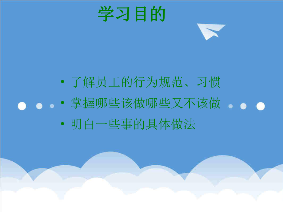 管理制度-员工行为规范讲课培训 精品.ppt_第2页