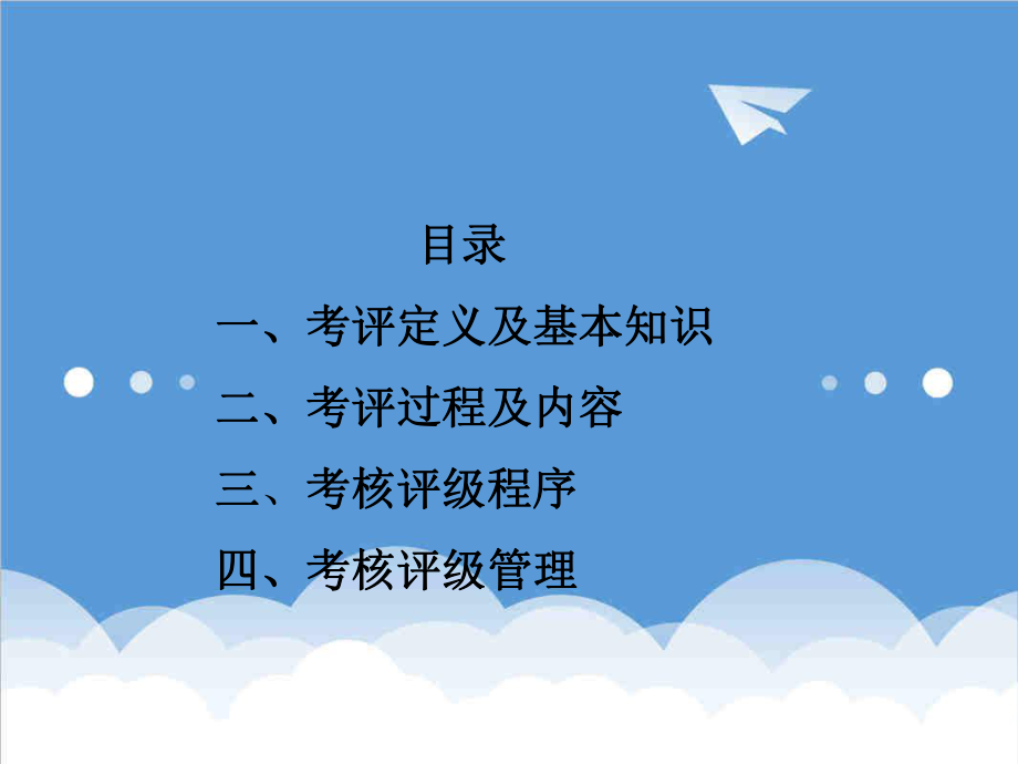 管理制度-安全标准化达标申请与考核评级 精品.ppt_第2页