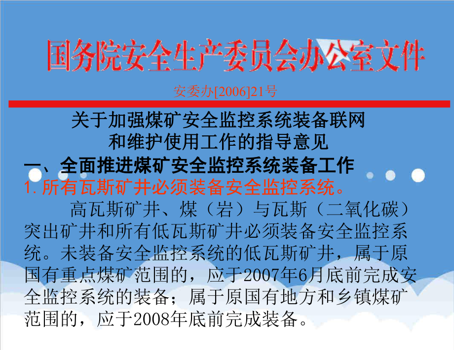 管理制度-安全监控系统及检测仪器使用管理规范宣贯教材上 精品.ppt_第3页