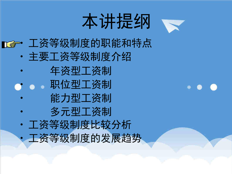 管理制度-工资等级制度 精品.ppt_第2页