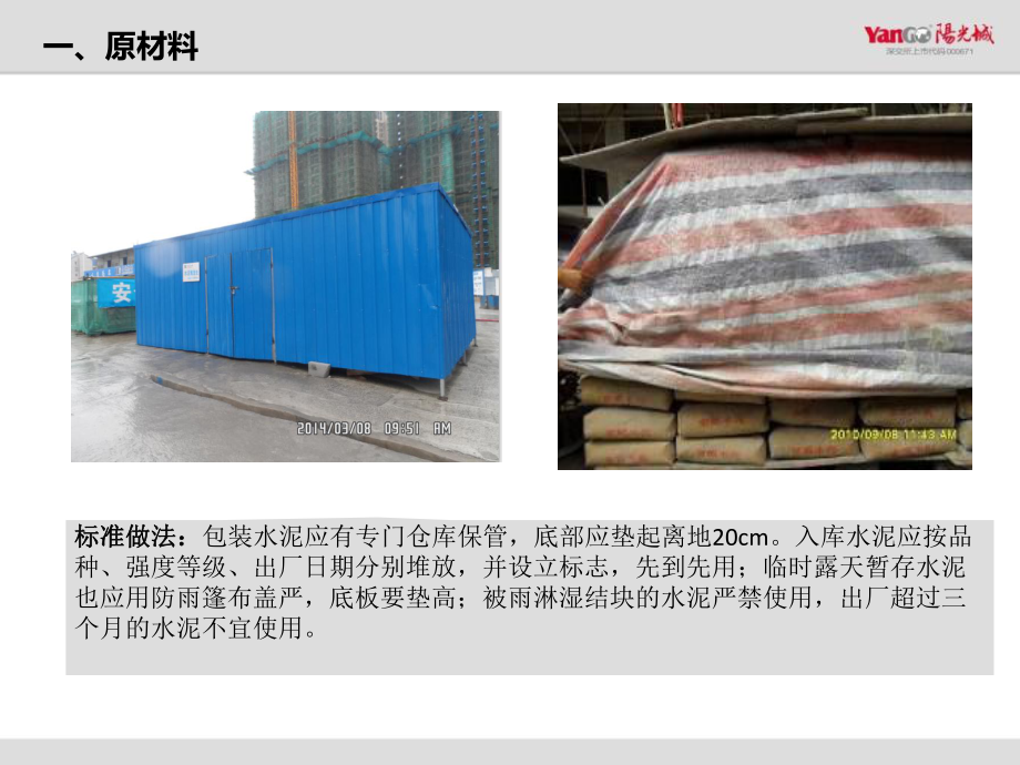 管理制度-建筑工程之抹灰规范交底培训 精品.ppt_第3页