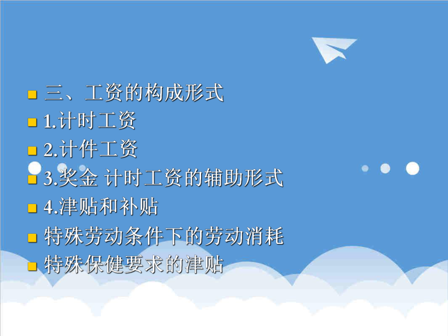 管理制度-工资制度 精品.ppt_第3页