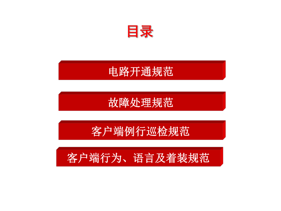 管理制度-客户端维护规范培训 精品.ppt_第2页